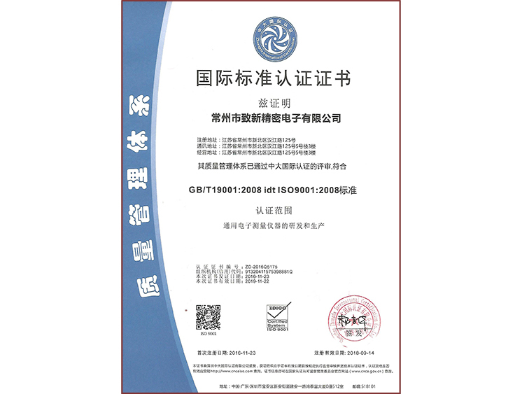国际标准认证证书（ISO9001：2008）