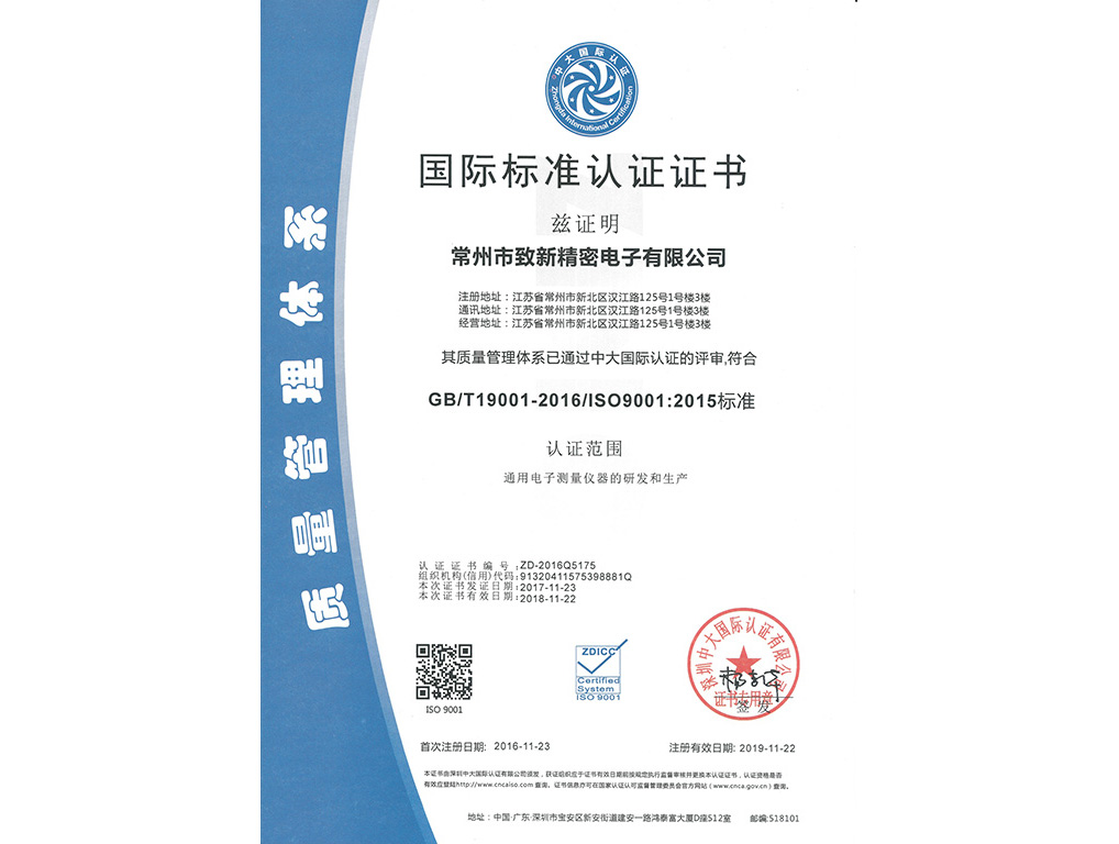 2018年度国际标准认证证书（ISO9001：2015）